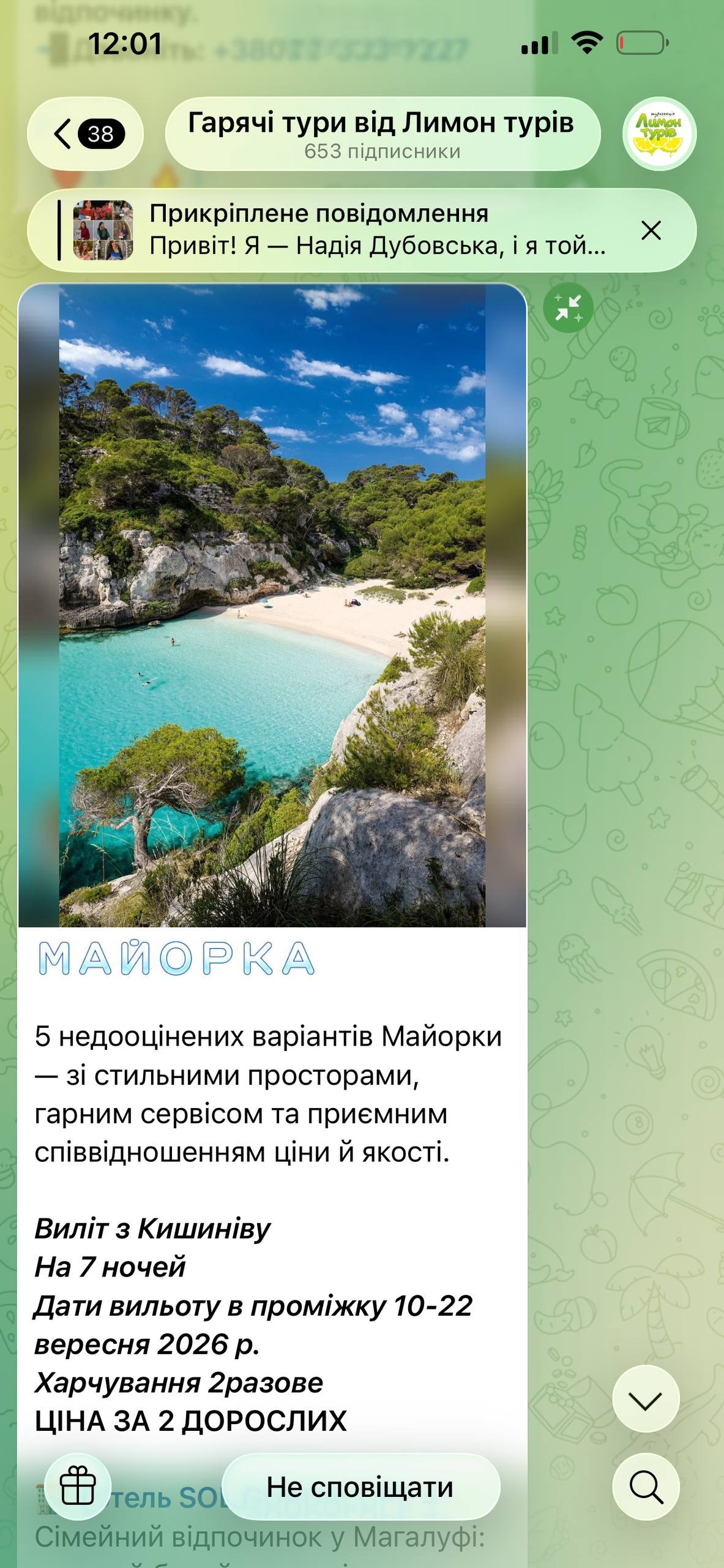 Telegram Лимон Турів