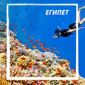 egipet