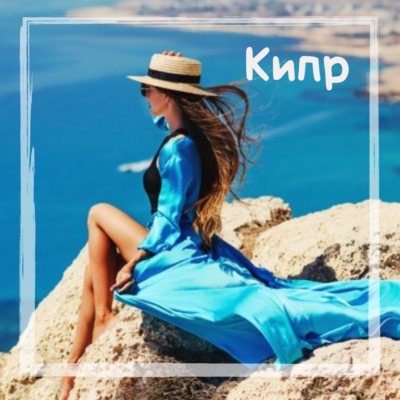 Cyprus.limonturov